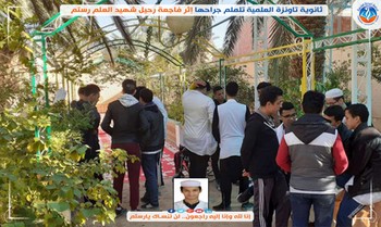 ثانوية تاونزة العلمية تلملم جراحها إثر فاجعة رحيل شهيد العلم رستم